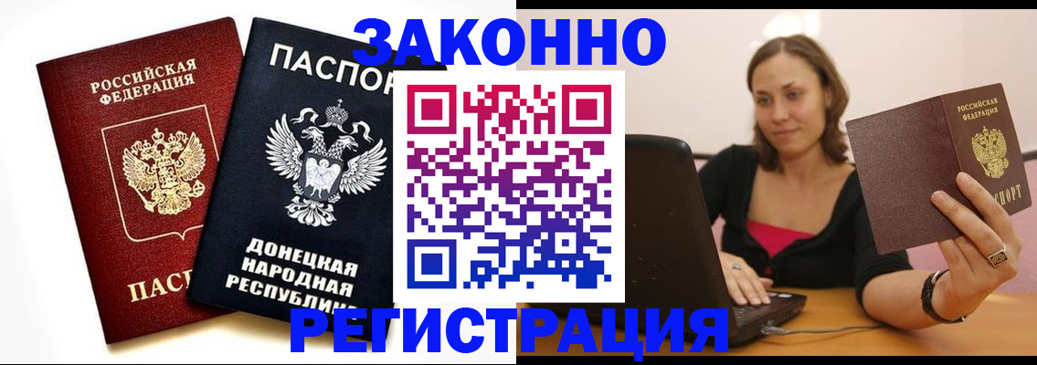 прописка паспорт в Златоусте