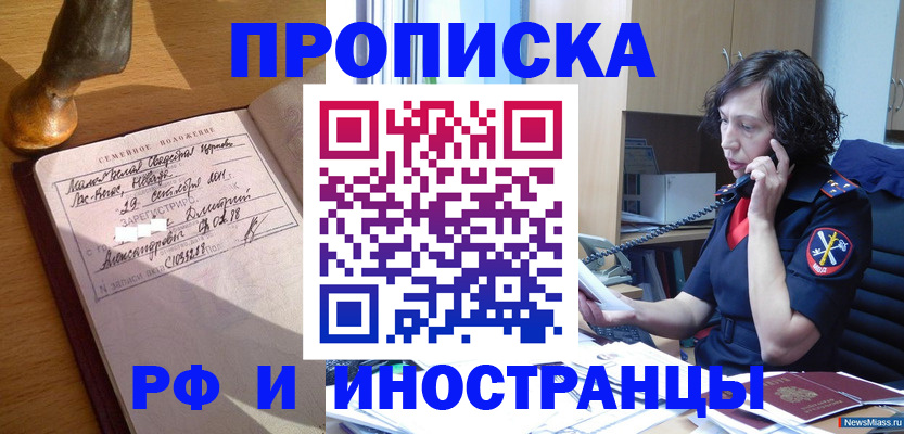 прописка для военкомата в Златоусте