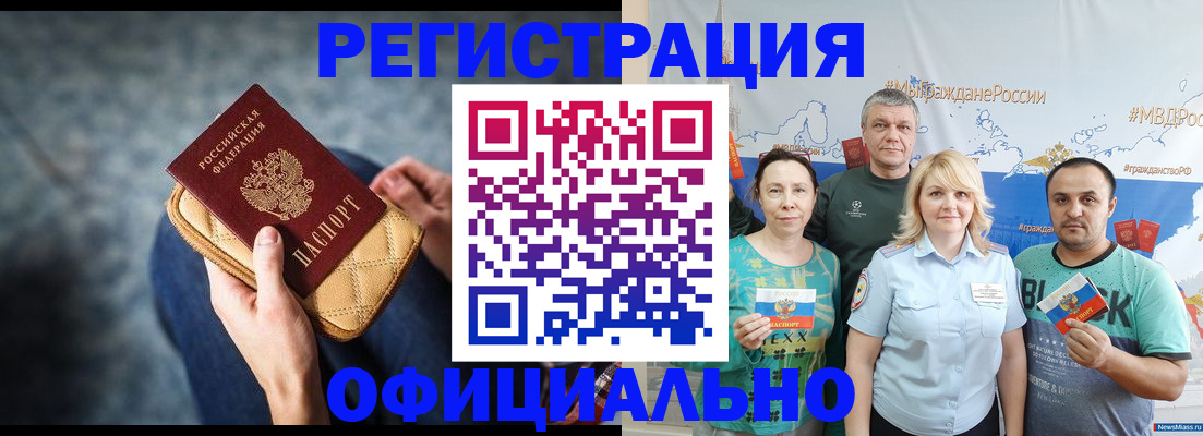 прописка гарантия в Златоусте