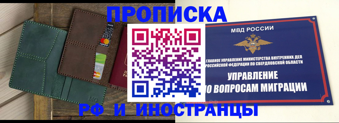 прописка для работы в Златоусте